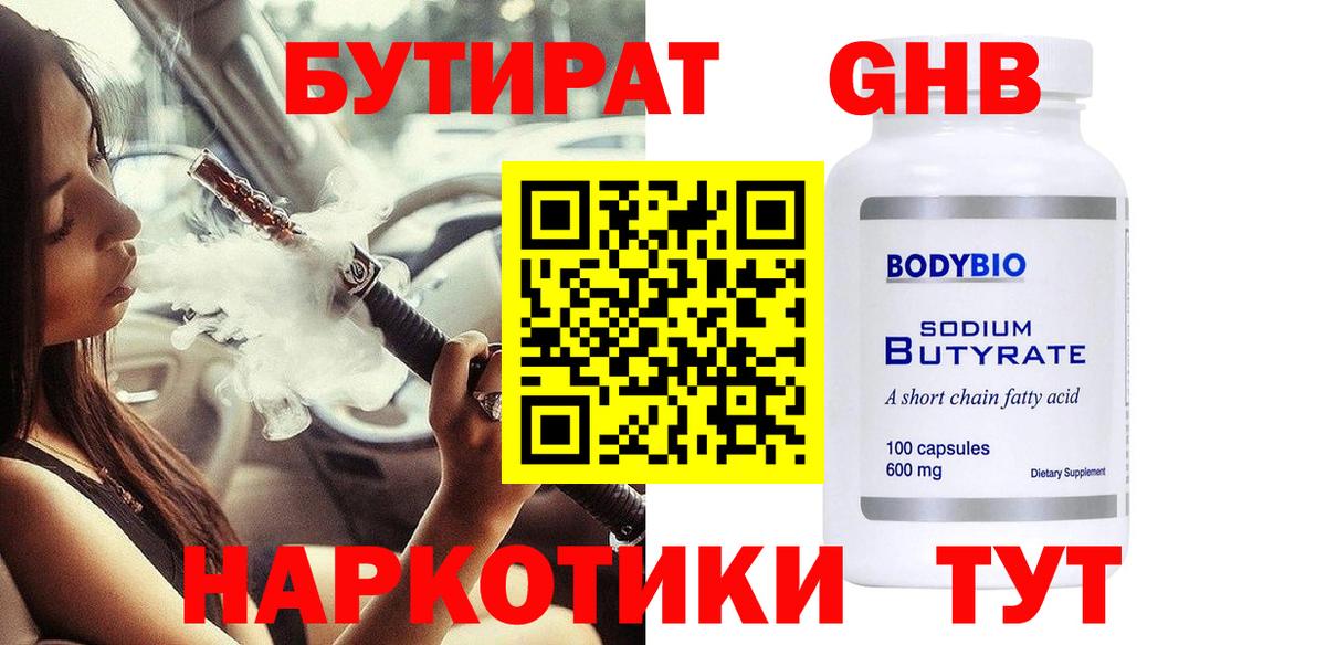 БУТИРАТ  Вход с VPN  Петропавловск-Камчатский  БУТИРАТ Butirat 