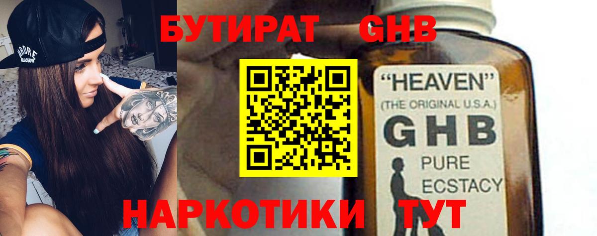 Бутират BDO Петропавловск-Камчатский