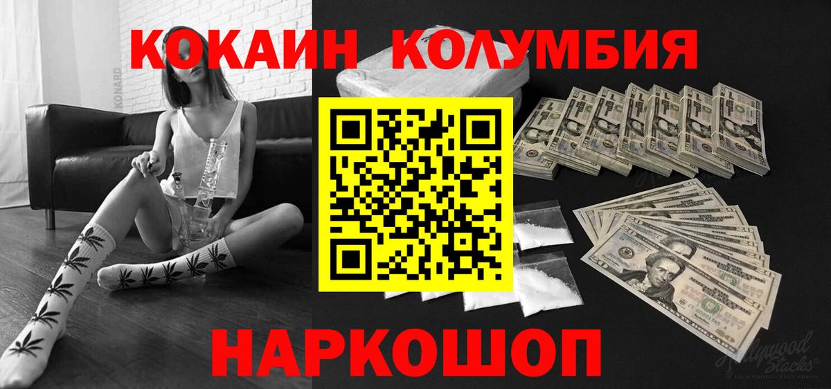 КОКАИН Колумбийский Петропавловск-Камчатский