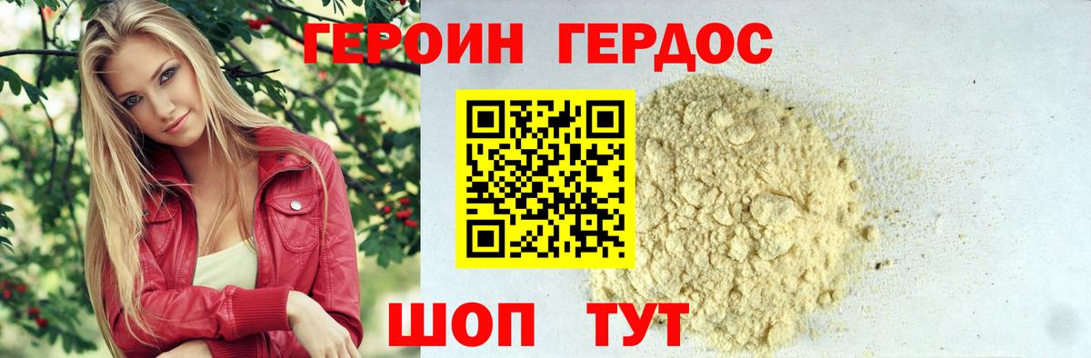 Героин афганец Петропавловск-Камчатский