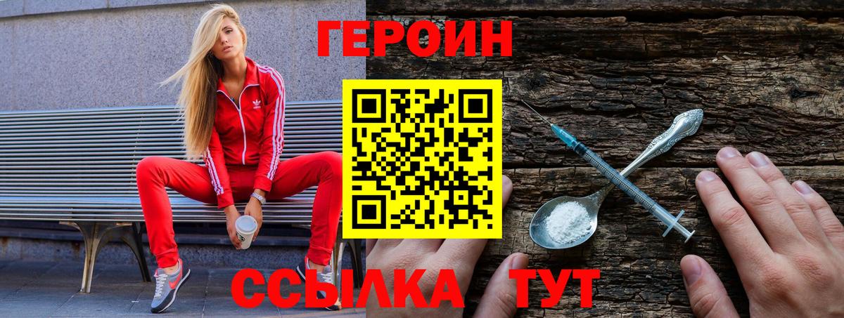 ГЕРОИН герыч  Вход с VPN  ГЕРОИН  Петропавловск-Камчатский 