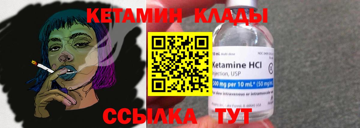 КЕТАМИН VHQ Петропавловск-Камчатский
