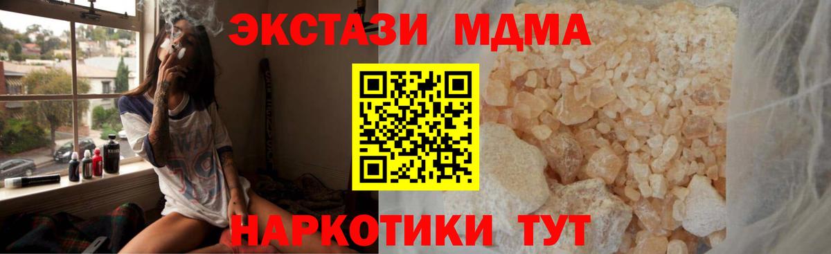 МДМА crystal  Вход с VPN  МДМА молли  Петропавловск-Камчатский 